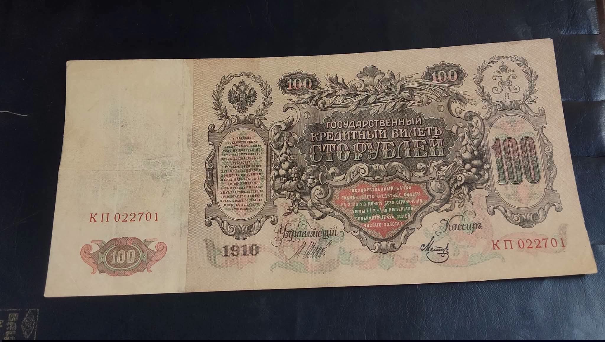 Russia 100/- Note old big size 100 Ruble banknote issued by the Imperial Russian government in 1910. Historical Significance: This banknote represents a piece of Russian history from the era of the Russian Empire, connecting to the events and people of that time. Design: The obverse of the note features the denomination and text indicating its exchangeability for gold at a fixed rate. The double-headed Eagle, a symbol of Russia, is visible at the top-middle.