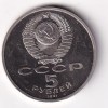 Russia › Soviet Union 5 Roubles Cathedral of the Archangel Michael Rare Commemorative UNC Coin #S-86 - Image 2