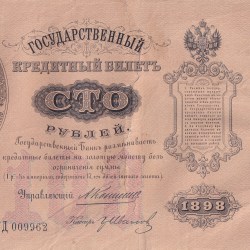 Russia 100 Roubles 1898 RARE BIG SIZE NOTE ( 2 PCS Torn/Damaged Low Condition Repaired Note )