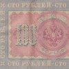 Russia 100 Roubles 1898 RARE BIG SIZE NOTE ( 2 PCS Torn/Damaged Low Condition Repaired Note ) - Image 2