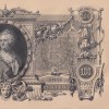 RUSSIAN EMPIRE 100 ROUBLES 1910 BIG SIZE A-U CONDITION RARE NOTE - Image 2