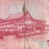 Taiwan 100 Yuan Rare World Note#B2 - Image 2
