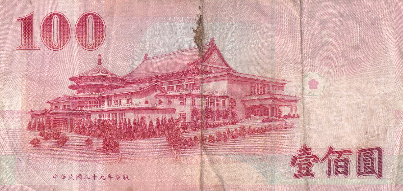 Taiwan 100 Yuan Rare World Note#B2