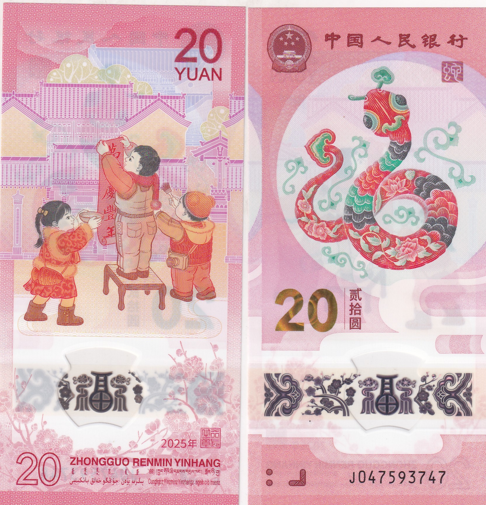China 20 Yuan (Year of the Snake) 2025 Rare Unc Polymer Note