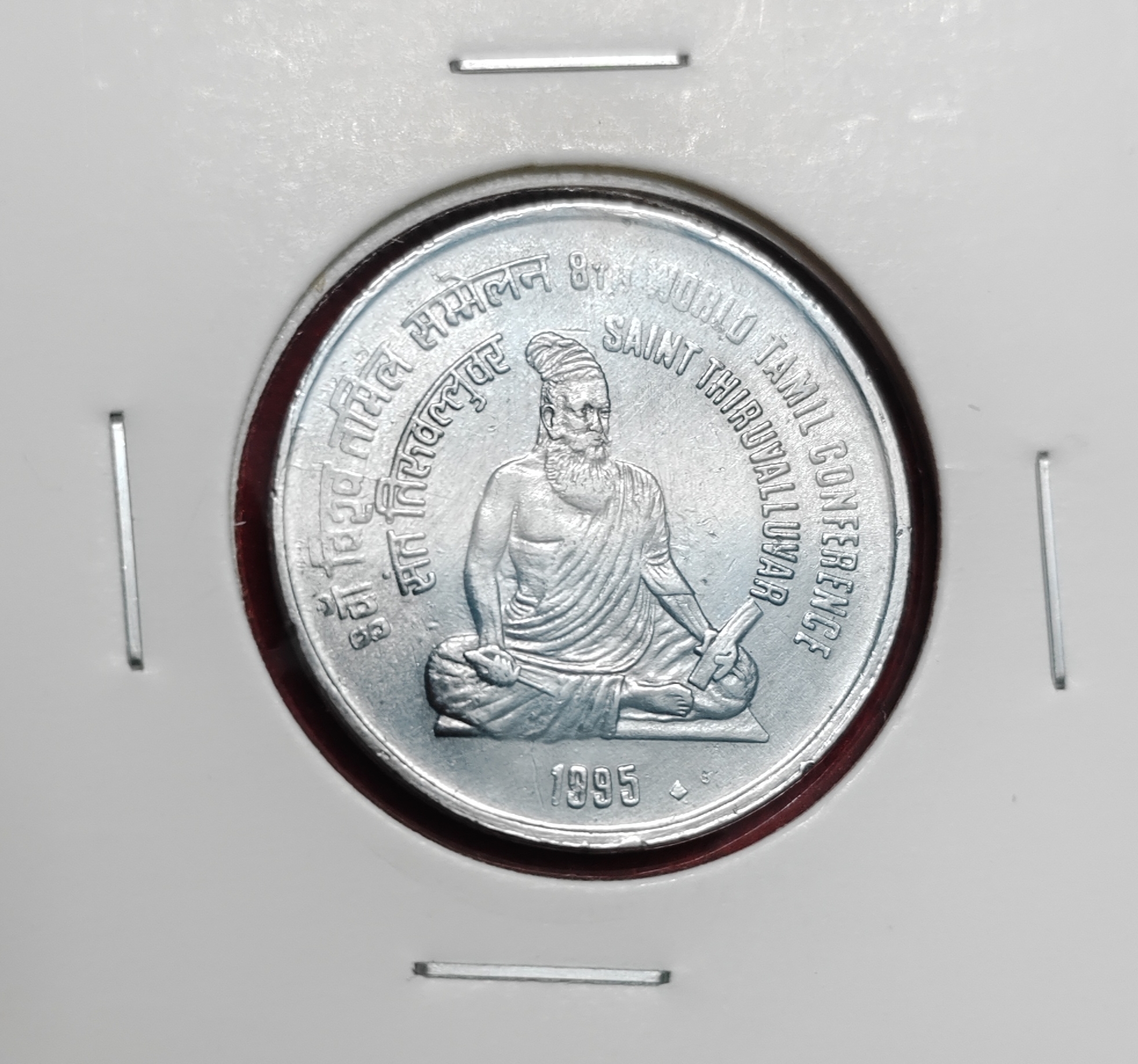1 Rupee 8TH World Tamil Conference - Saint Tiruvalluvar 1995 Bombay Mint Coin