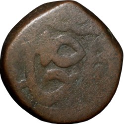 Alternative view of Copper Paisa of Maratha Confederacy(AD 1759-1806) of Srinagar Mint Trident Rare