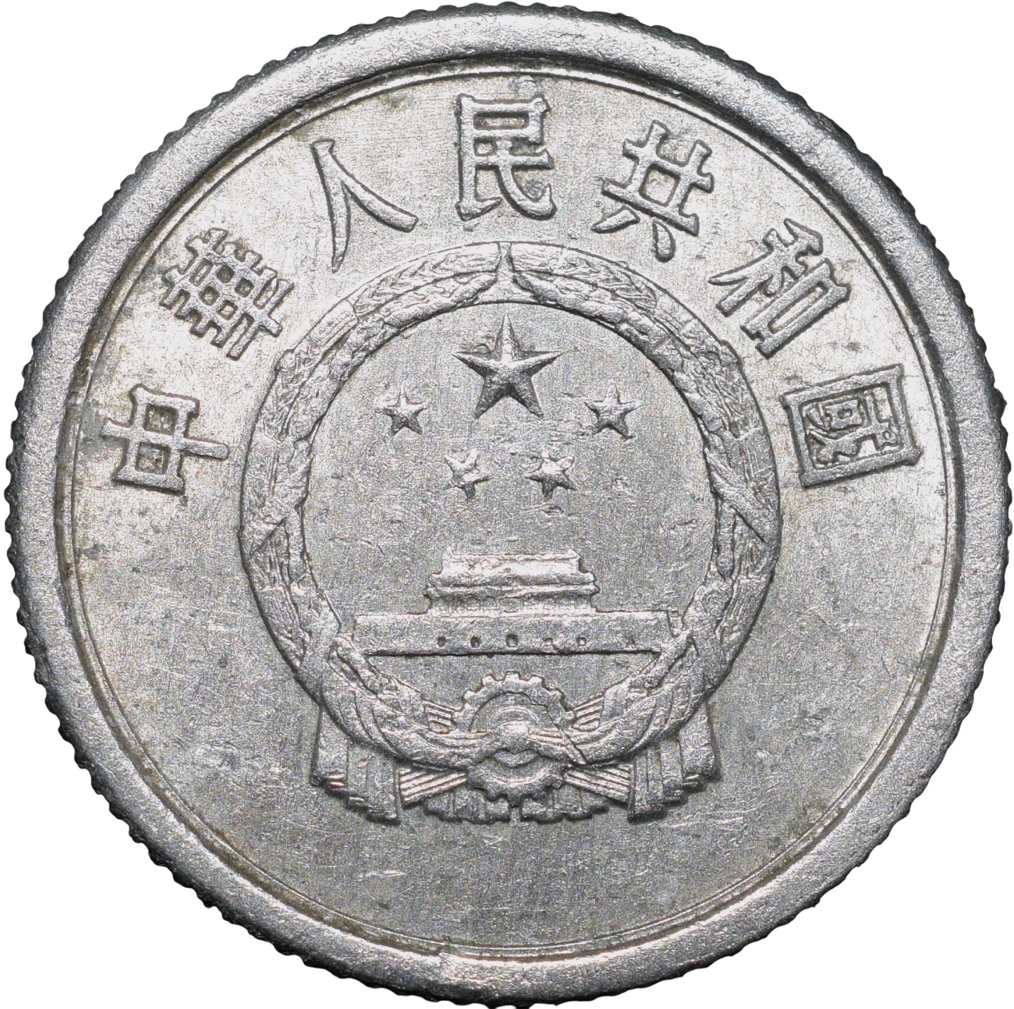 Aluminium 1 Fen of Republic of China (AD 1983)