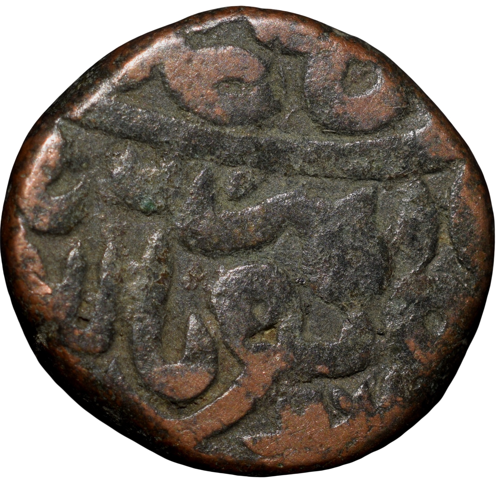 Copper Falus of Nasir al-din Mahmud Shah III(AD 1537-1553) of Gujrat Sultanate G439
