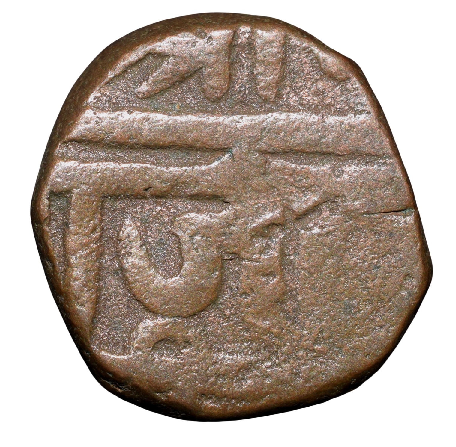 Copper Paisa of Chhatrapati series (17th Cen. AD) of Maratha Confederacy