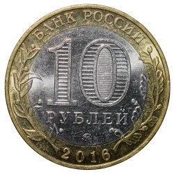 Alternative view of Bi-Metal 10 Roubles of Russia (AD 2016) Commemorative issue - Historical cities of Russia series