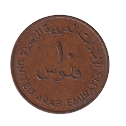 United Arab Emirates 10 Fils (large type) (1973-1989) Rare Coin#C-148