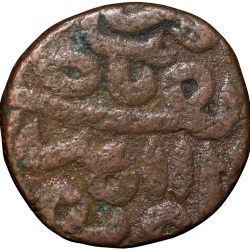 Alternative view of Copper Falus of Nasir al-din Mahmud Shah III(AD 1537-1553) of Gujrat Sultanate G501
