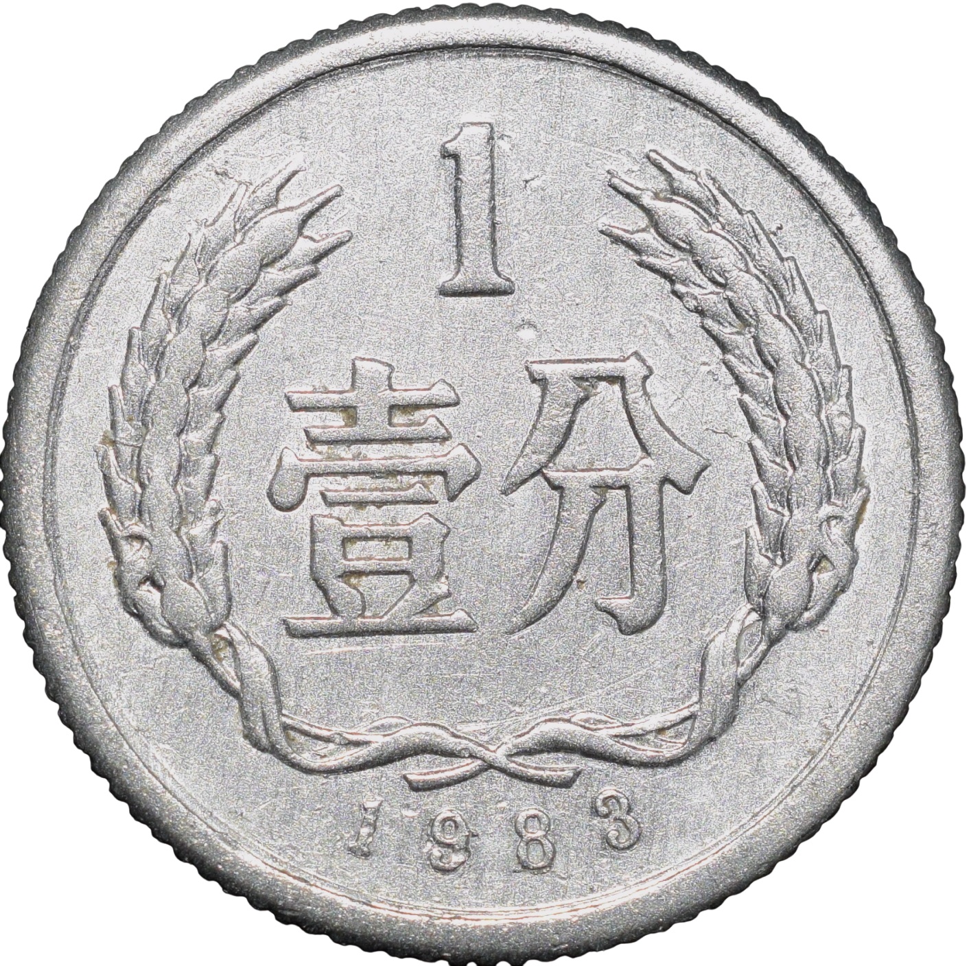 Aluminium 1 Fen of Republic of China (AD 1983)