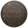 Copper 2 Paisa of Sayaji Rao III(AD1875-1938) of Baroda State Dated VS1949/1892AD About UNC - Image 2