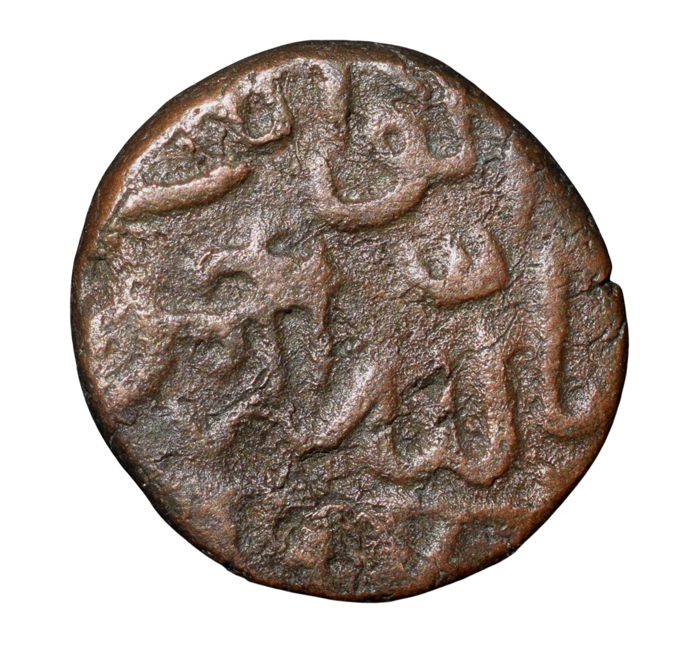 Copper 1/3 Gani of Ahmad Shah III(AD1461-1463) of Bahamani Sultanate BH107 Rare