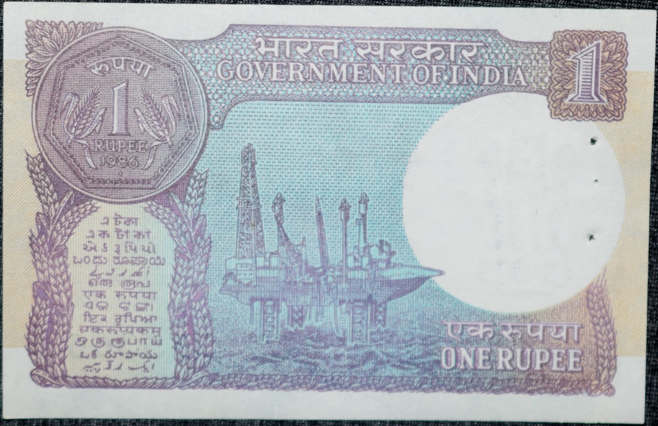 1 Rupee of Republic India (AD 1986) S. Venkitaramanan Signature - Sagar Samrat - oil rig