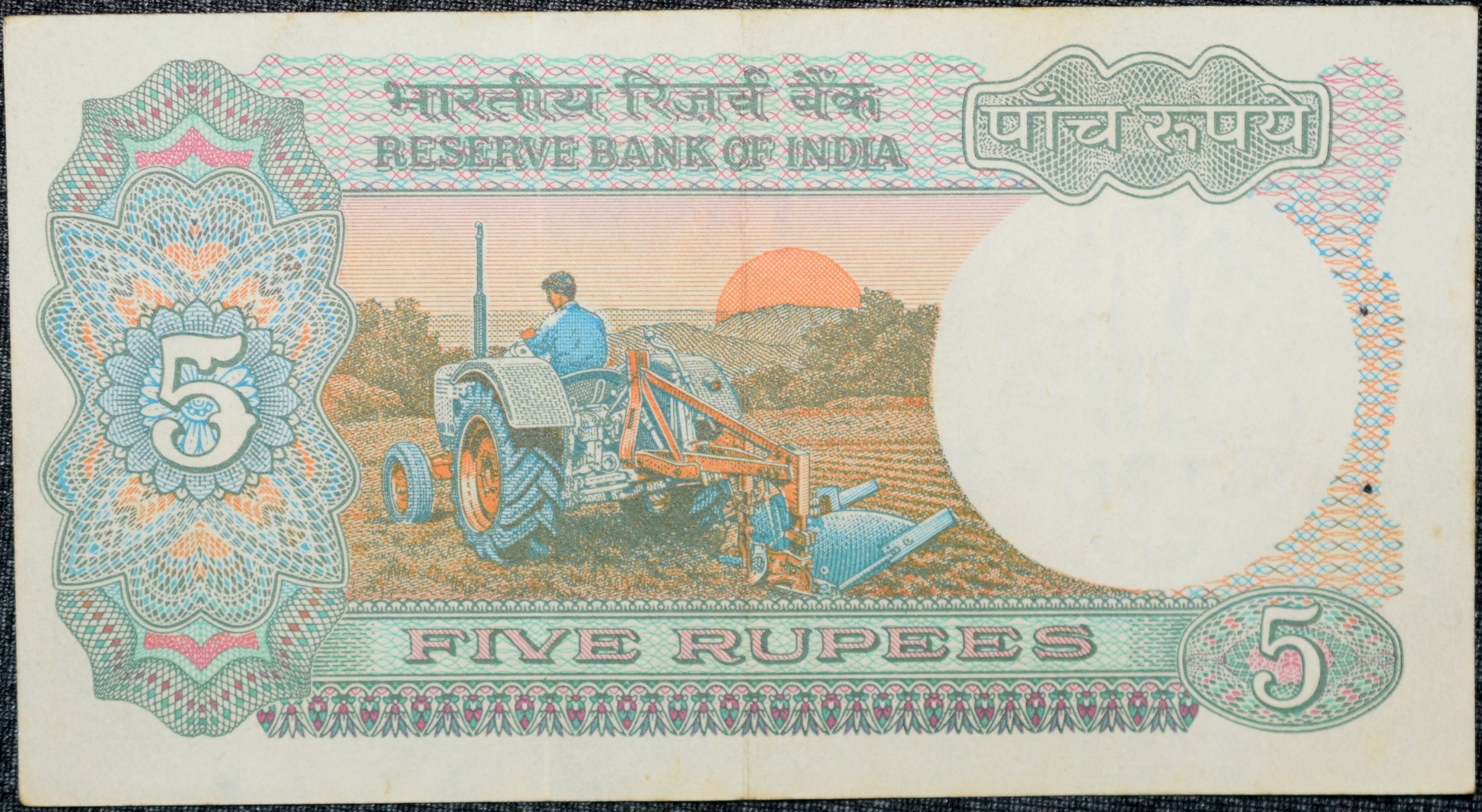 5 Rupees of Republic India (AD 1979) with Farmer ploughing with a tractor while sun is rising - I.G. Patel Signature