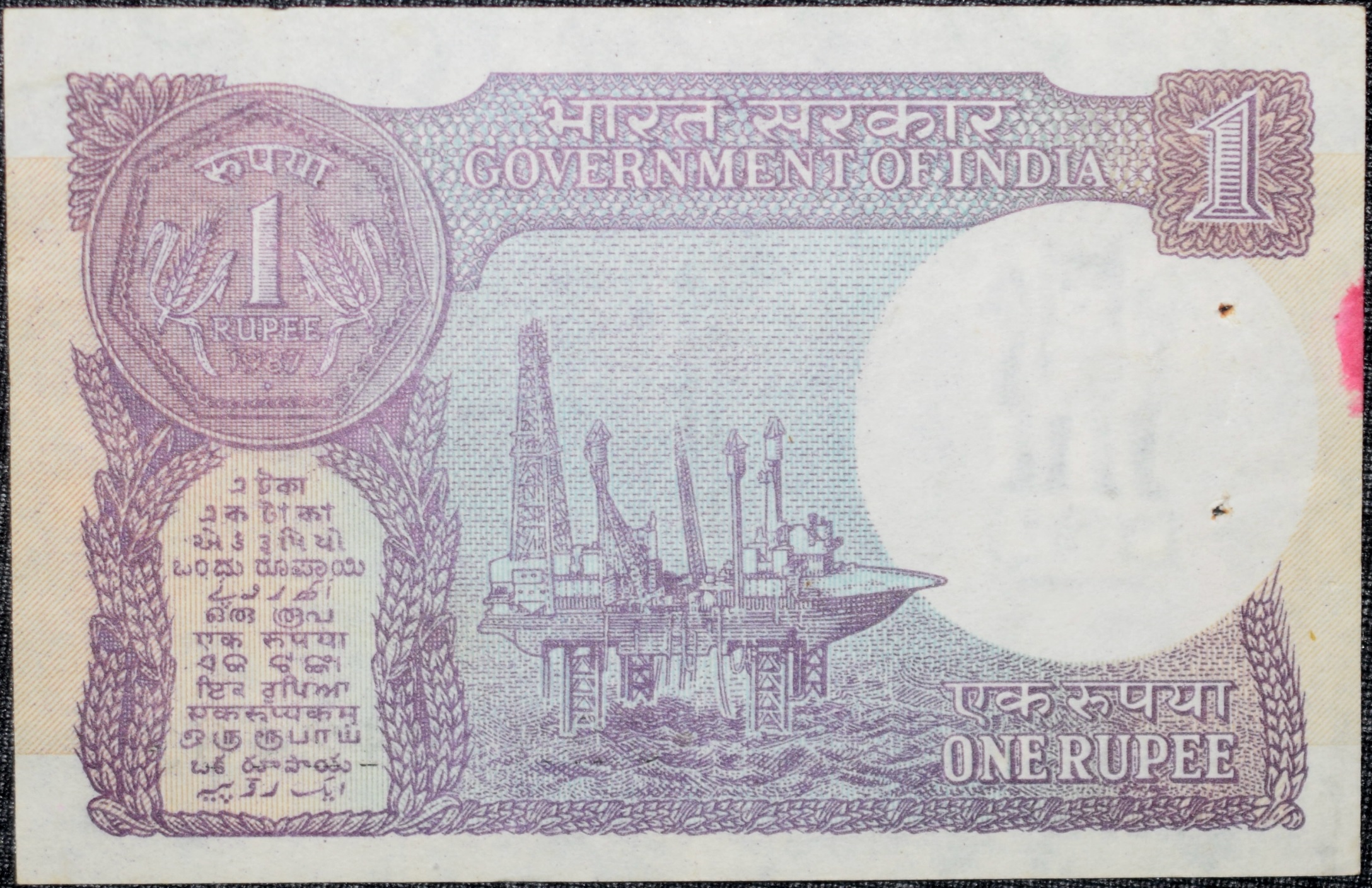 1 Rupee of Republic India (AD 1987) S. Venkitaramanan Signature - Sagar Samrat - oil rig - Image 2