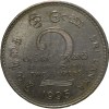 Copper-Nickel 2 Rupees of Sri Lanka (AD 1995) Commemorative 50th Anniversary of the FAO - Image 2