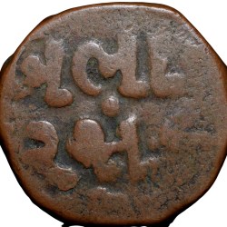 Alternative view of Copper 1/2 Paisa of Cambay State(17th - 18th Cen. AD) with 'Shah' Counter Mark & Gujrati Inscription KM Y3 Very Rare