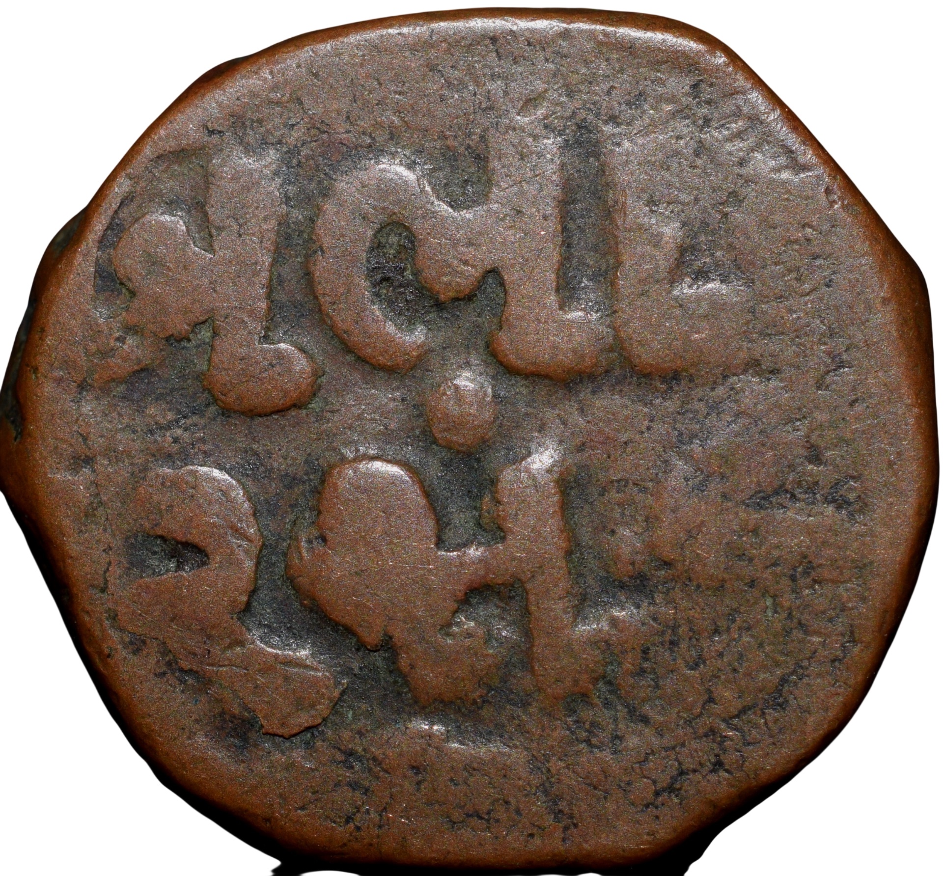 Copper 1/2 Paisa of Cambay State(17th - 18th Cen. AD) with 'Shah' Counter Mark & Gujrati Inscription KM Y3 Very Rare