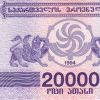 20000 Kuponi of Georgia Country (AD 1994) with Griffins at left and right of Borjgali/two bunches of grapes