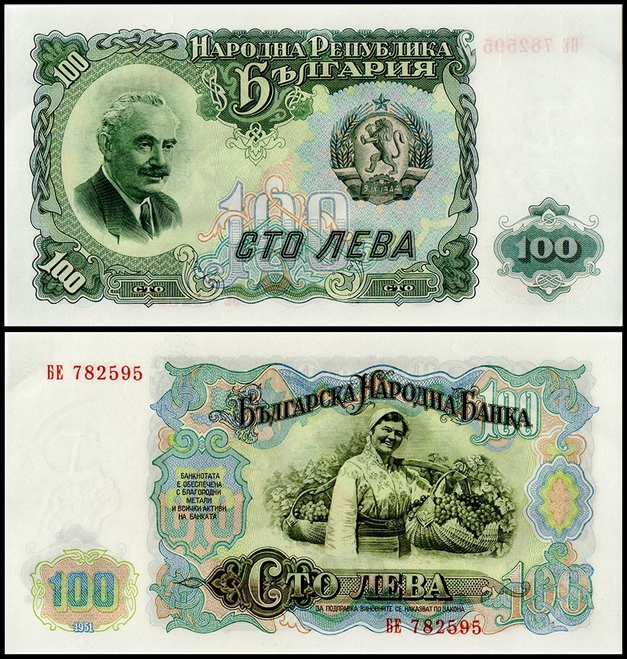 Bulgaria 100 Leva World Banknote 1951 P86 UNC Unique and Rare