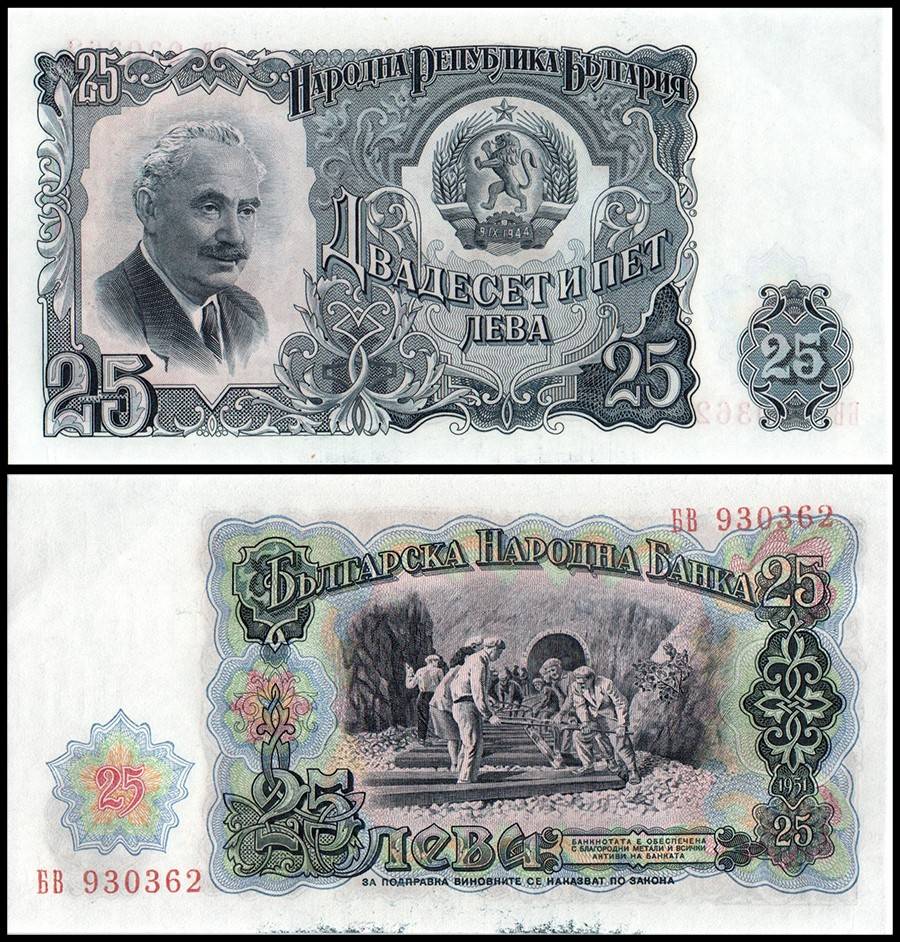 Bulgaria 25 Leva World Banknote 1951 P84 UNC Unique and Rare