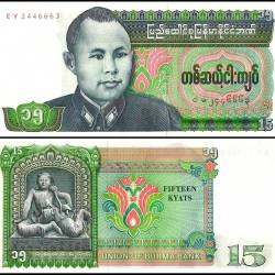 Burma 15 Kyats World Banknote 1986 ND P62 UNC Unique and Rare