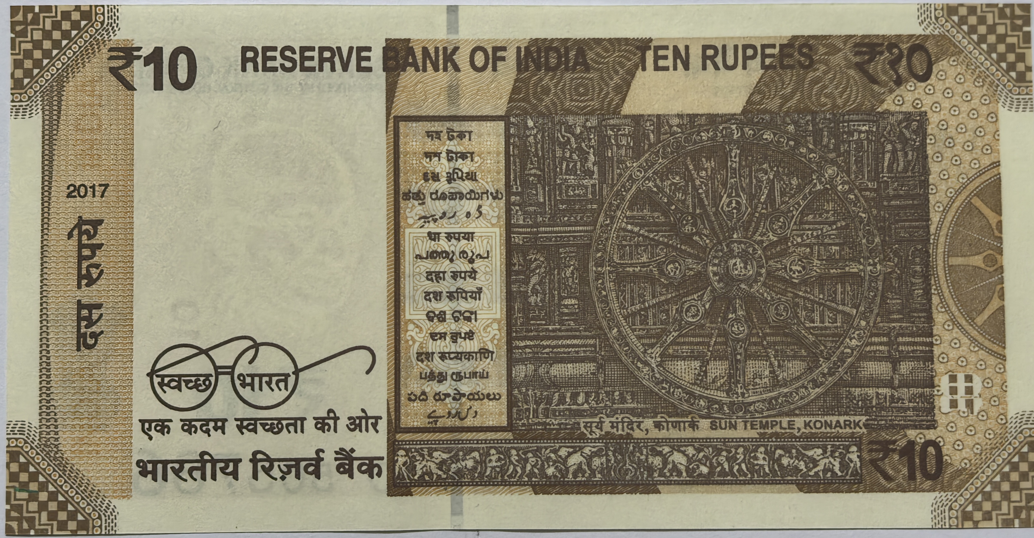 10 Rs 2017 Governor Urjit Patel With Ending 786 Note UNC RARE - Image 2