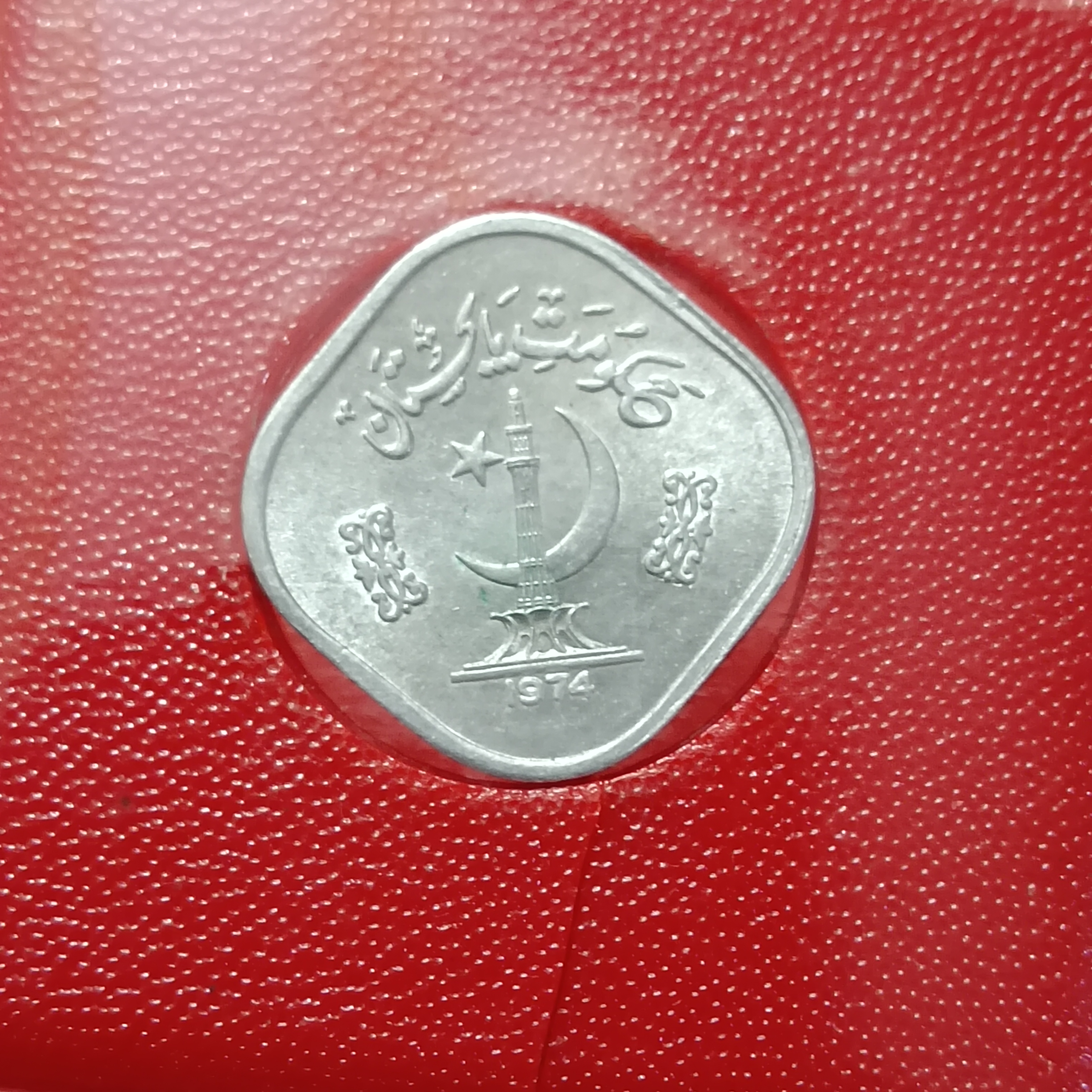 5 Paisa coin Gem Bunc Condition Coin from the Islamic Republic of Pakistan