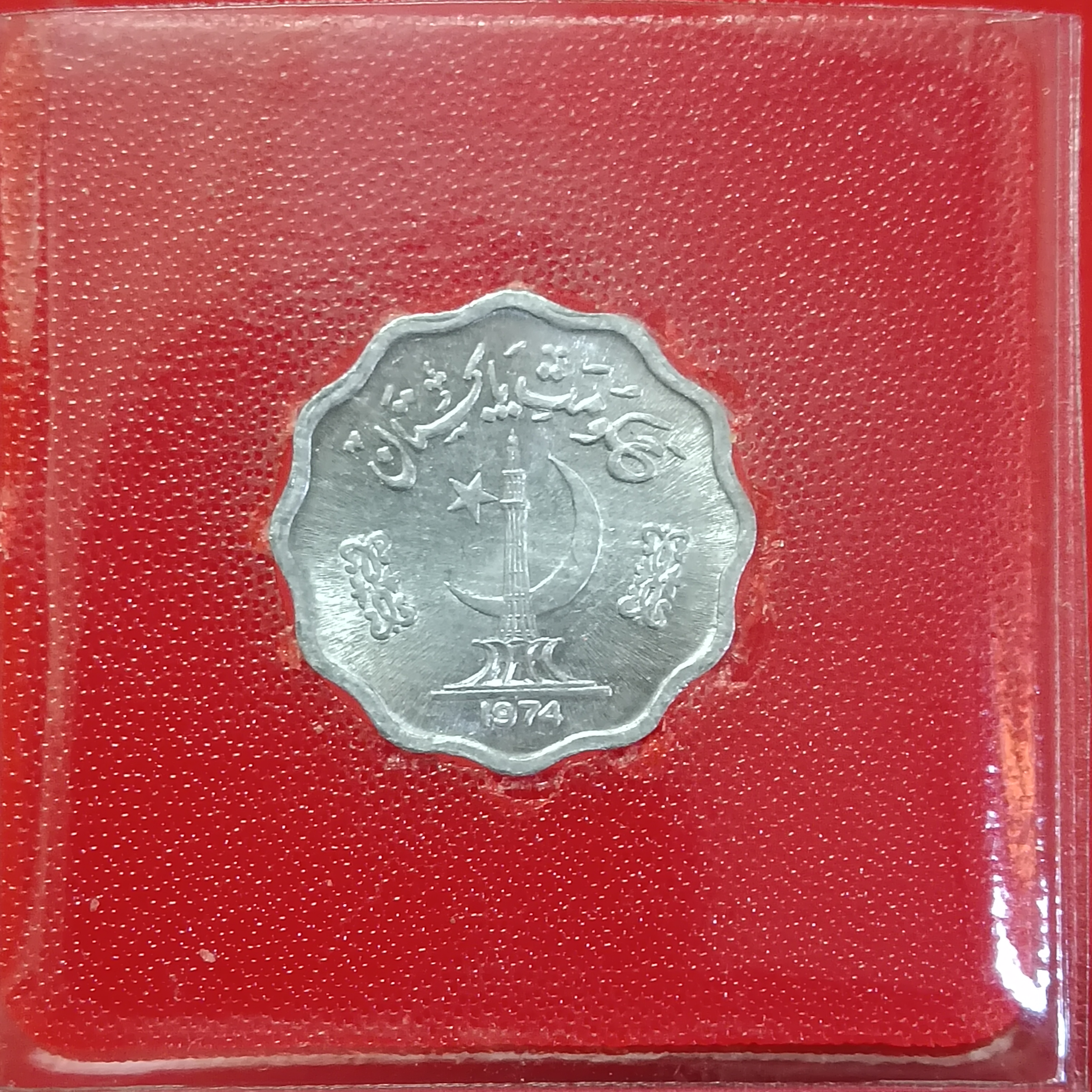Pakistan 10 Paisa coin, a commemorative issue often featuring FAO (Food and Agriculture Organization) Gem Bunc Condition Coin