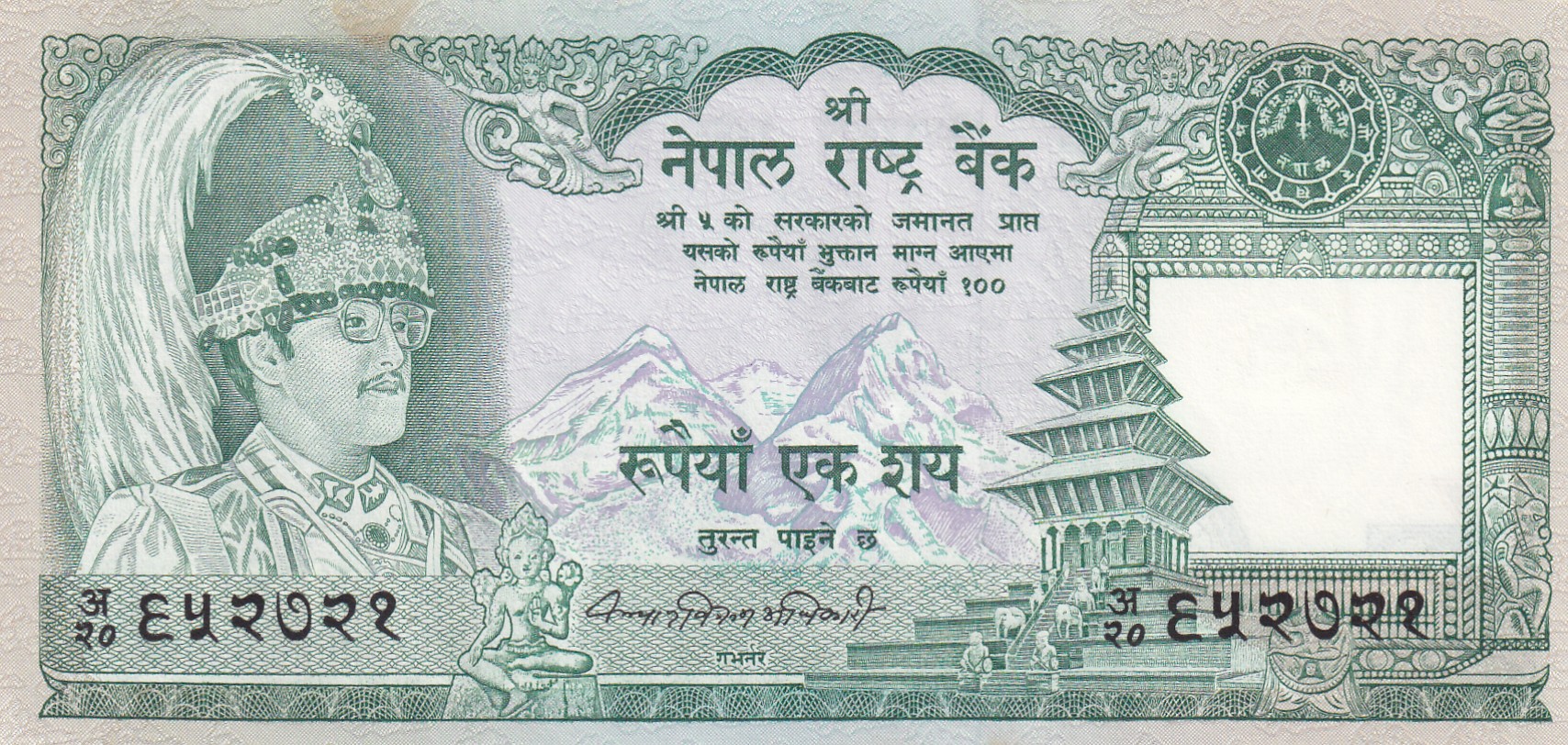 Nepal 100 Rupees -(Birendra Bir Bikram) Rare Unc Note #B2