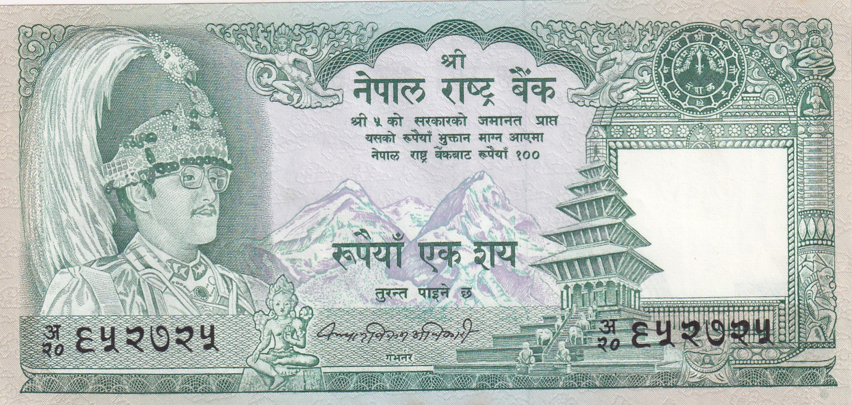 Nepal 100 Rupees -(Birendra Bir Bikram) Rare Unc Note #B2