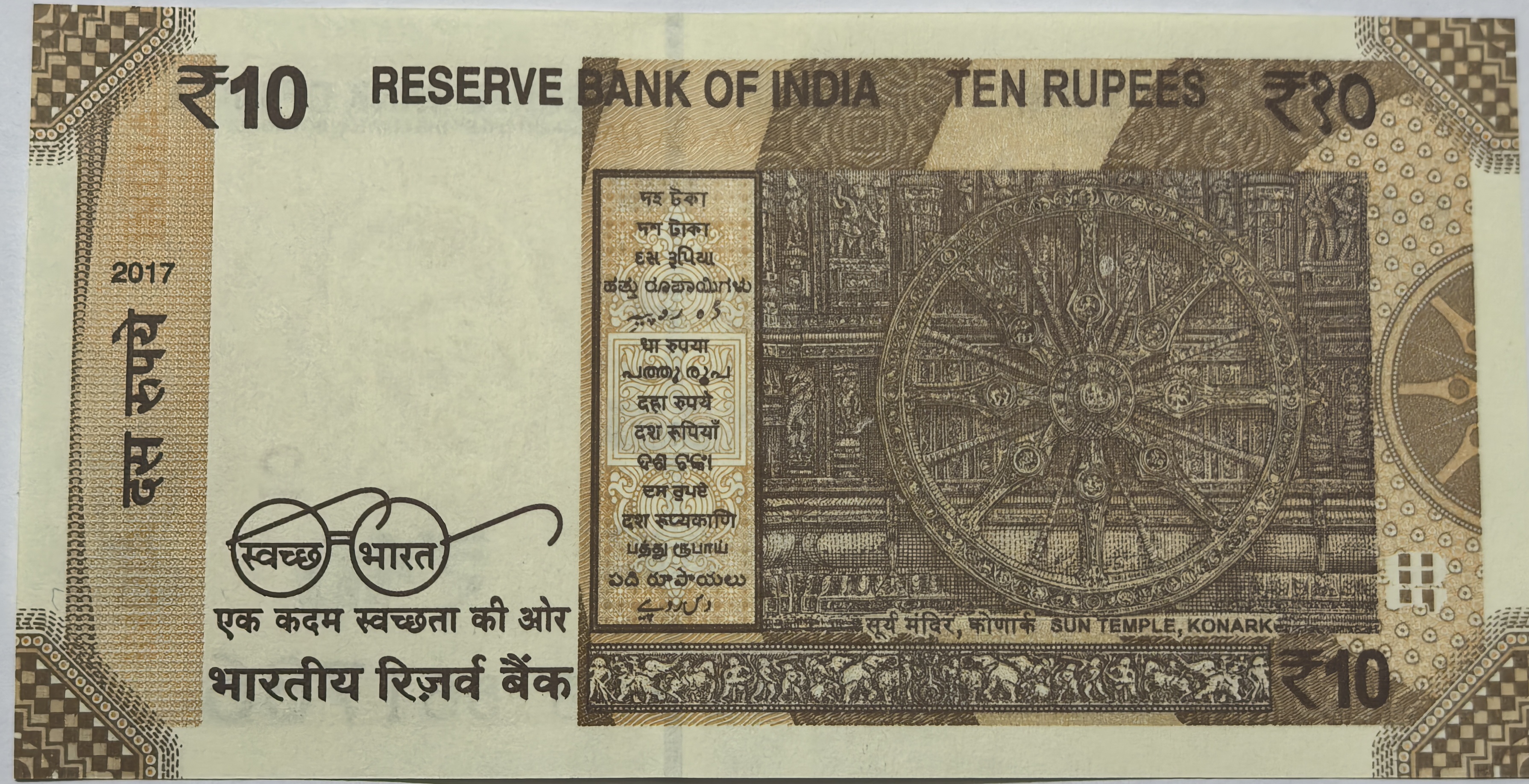 10 Rs 2017 Governor Urjit Patel With Ending 786 Note UNC RARE - Image 2