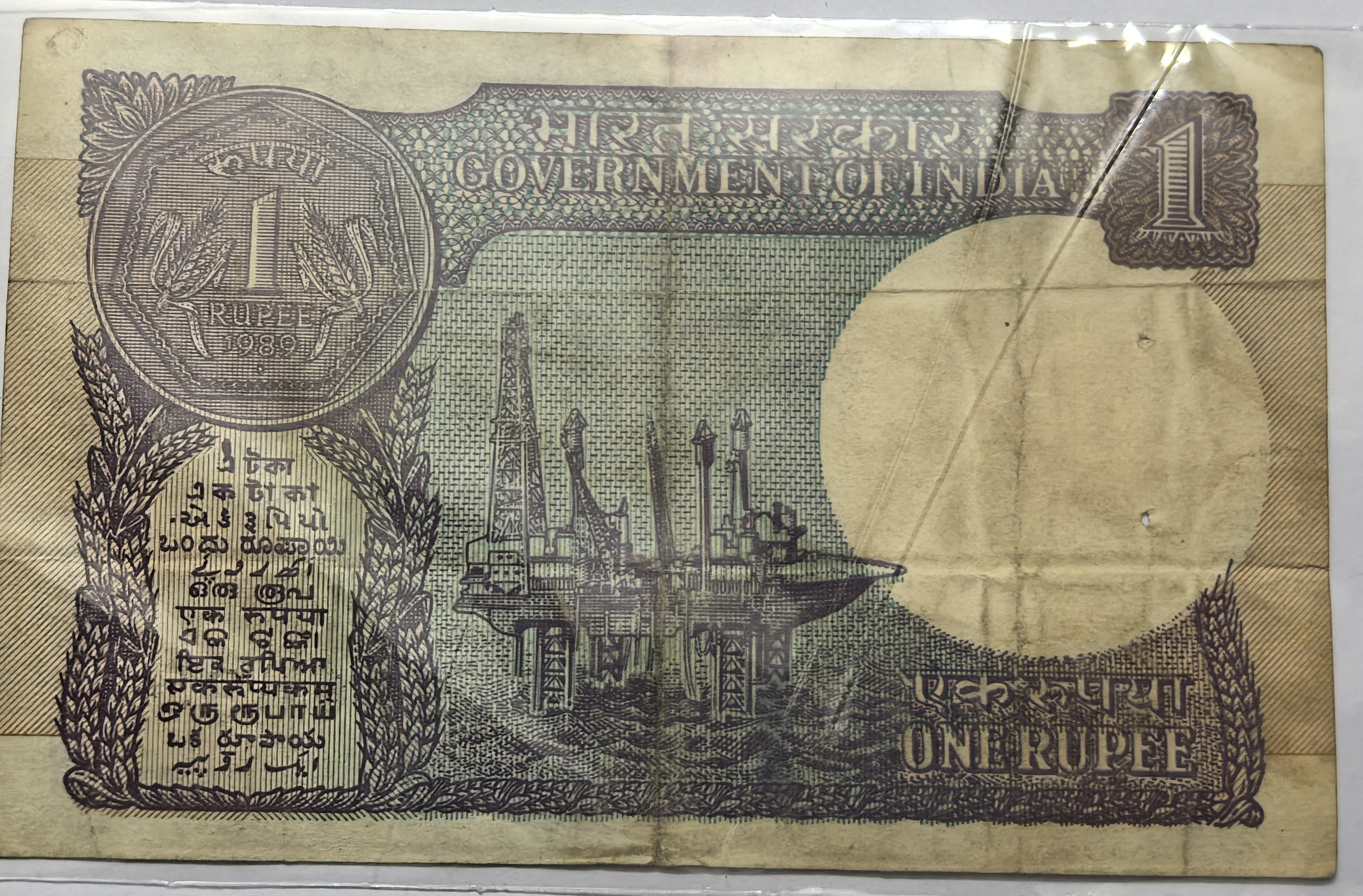 1 RS Starting 786 note signed by Gopi Kishan Arora