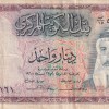 Kuwait 1 Dinar Rare Note #B2