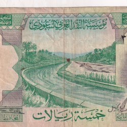 Saudi Arabia 5 Riyals Rare Note #B2