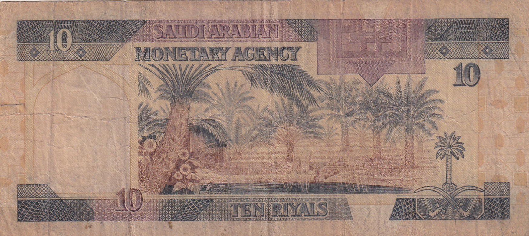 Saudi Arabia 10 Riyals (Fahd bin Abdulaziz) Rare Note #B2