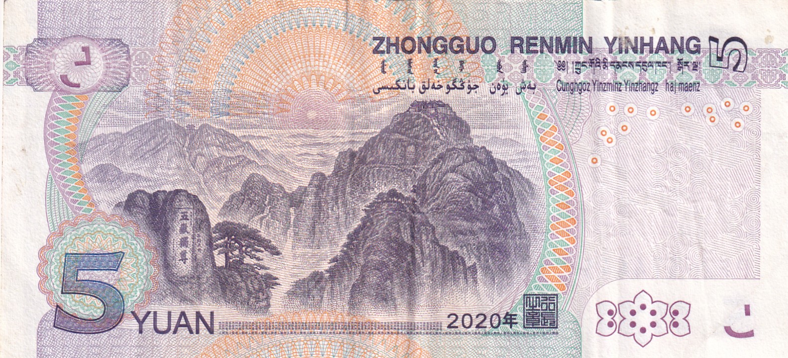 China 5 Yuan (enhanced security) Rare Note #B2 - Image 2