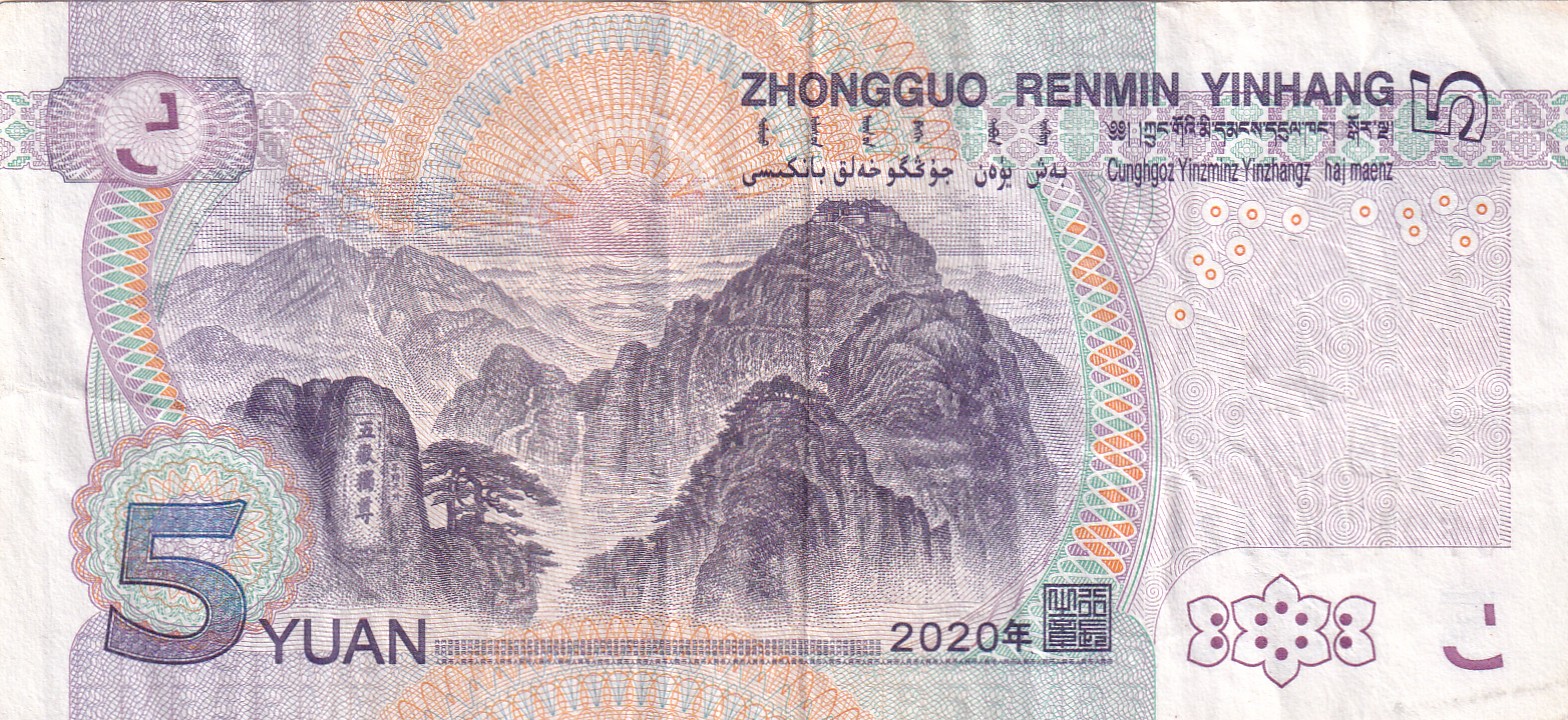 China 5 Yuan (enhanced security) Rare Note #B2