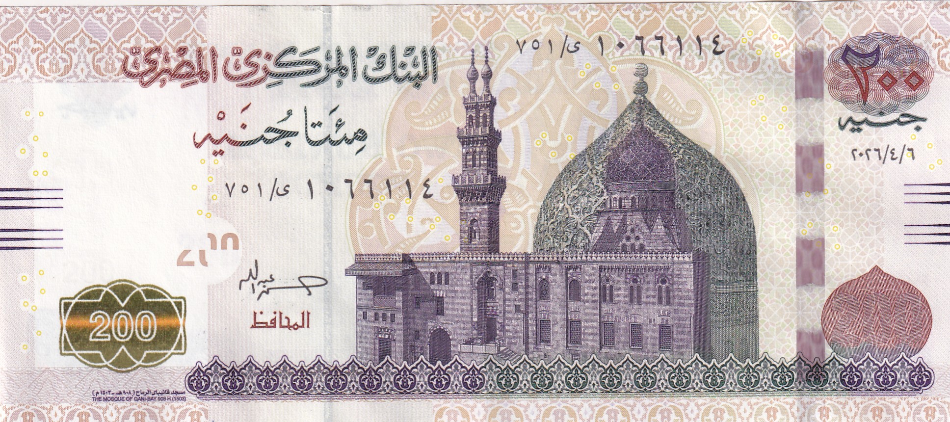 Egypt 200 Pounds Rare Note #B2