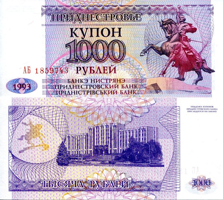Transnistria 1000 Rubles Banknote 1993 Issue UNC Unique and Rare
