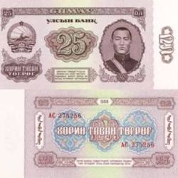 Mongolia 25 Togrog Vintage Banknote UNC Unique and Rare