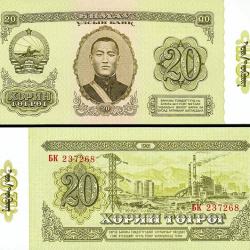 Mongolia 20 Togrog Vintage Banknote UNC Unique and Rare