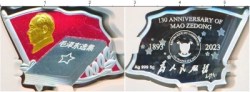 Alternative view of 130 Anniversary of Mao Zedong 500 Francs CFA 2023 Rare Silver Coin with Beautiful Packaging Box