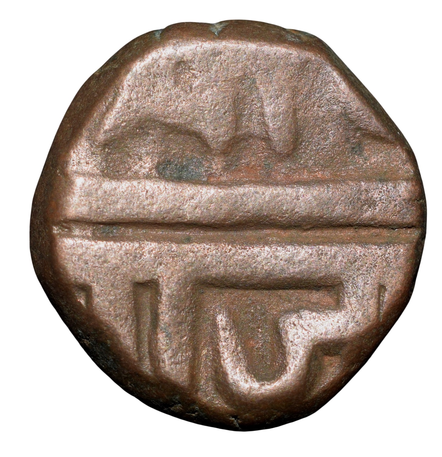 Copper Paisa of Chhatrapati series (17th Cen. AD) of Maratha Confederacy Rare