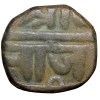 Copper Paisa of Chhatrapati series (17th Cen. AD) of Maratha Confederacy Beautiful Grade - Image 2