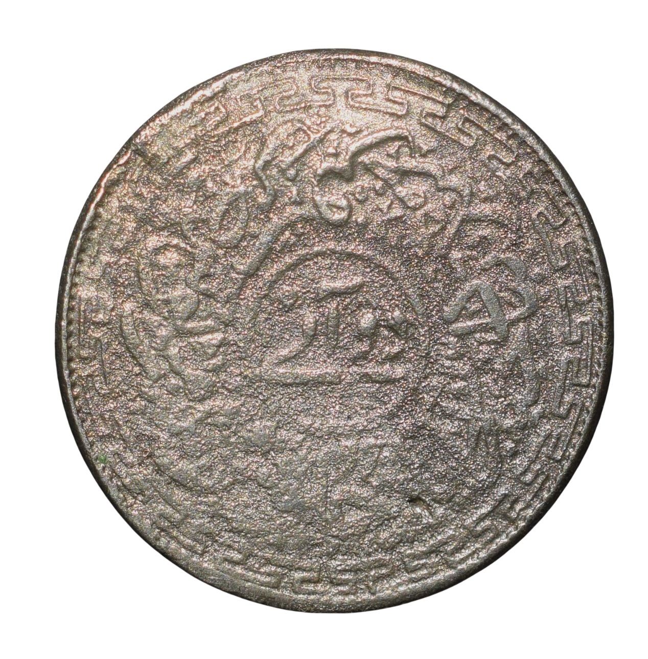 Nickel 2 Annas of Mir Usman Ali Khan(AD 1911-48) of Hyderabad State KM # Y64 Charminar