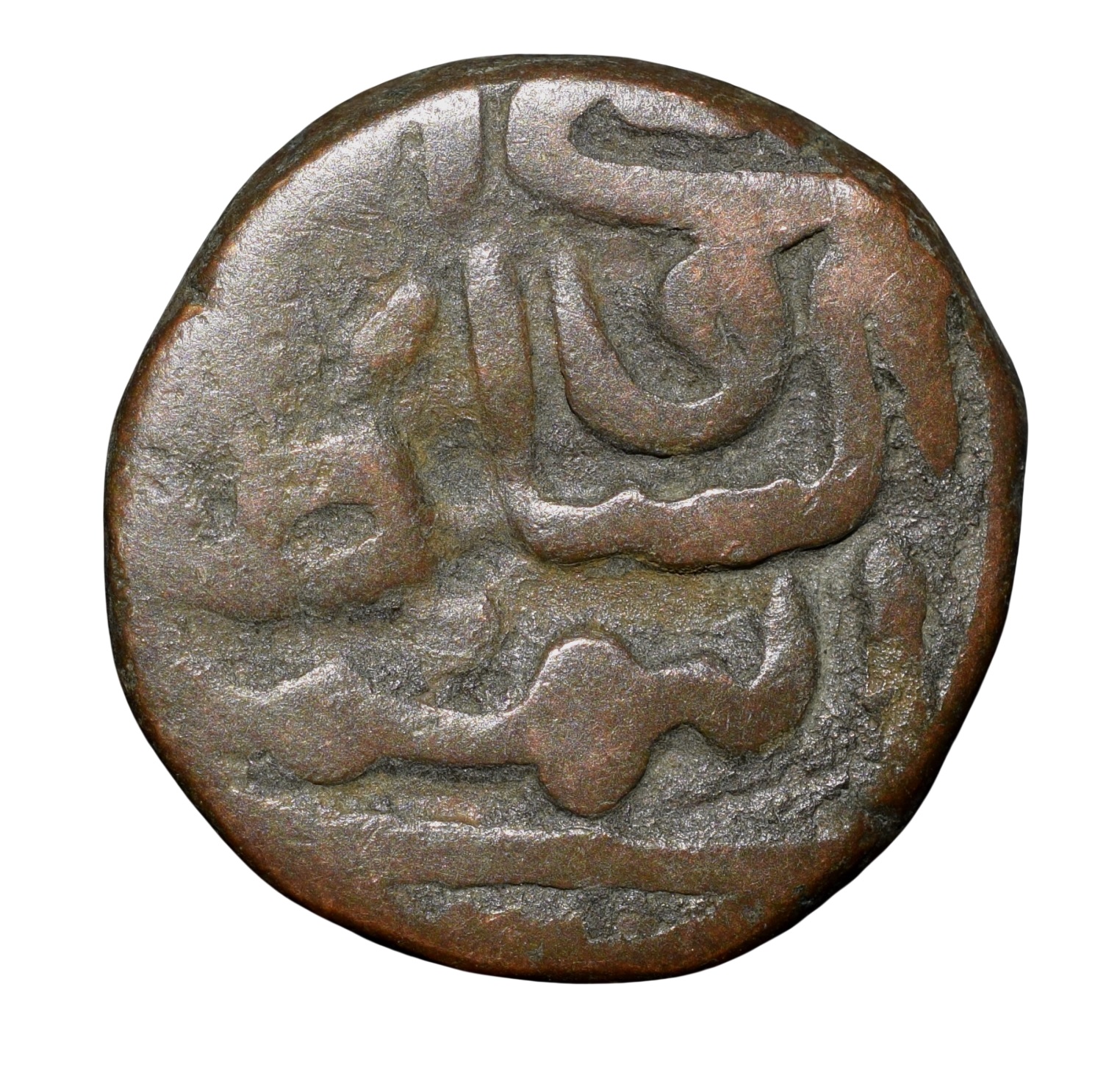 Copper 1/2 Gani of Wali Allah Shah (AD 1523-1526) of Bahamani Sultanate BH158 Very Rare